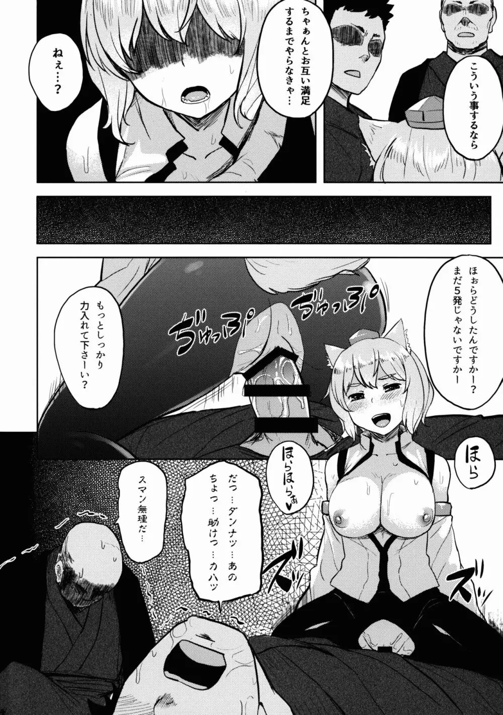 お代は椛でっ!! Page.15