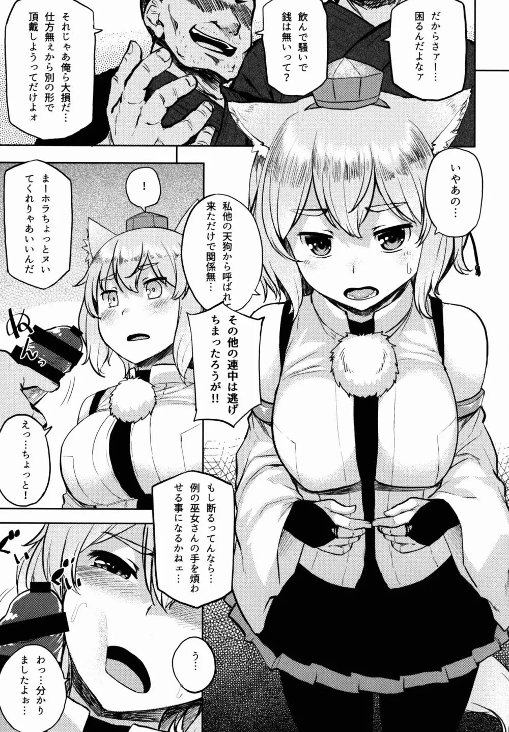 お代は椛でっ!! Page.4