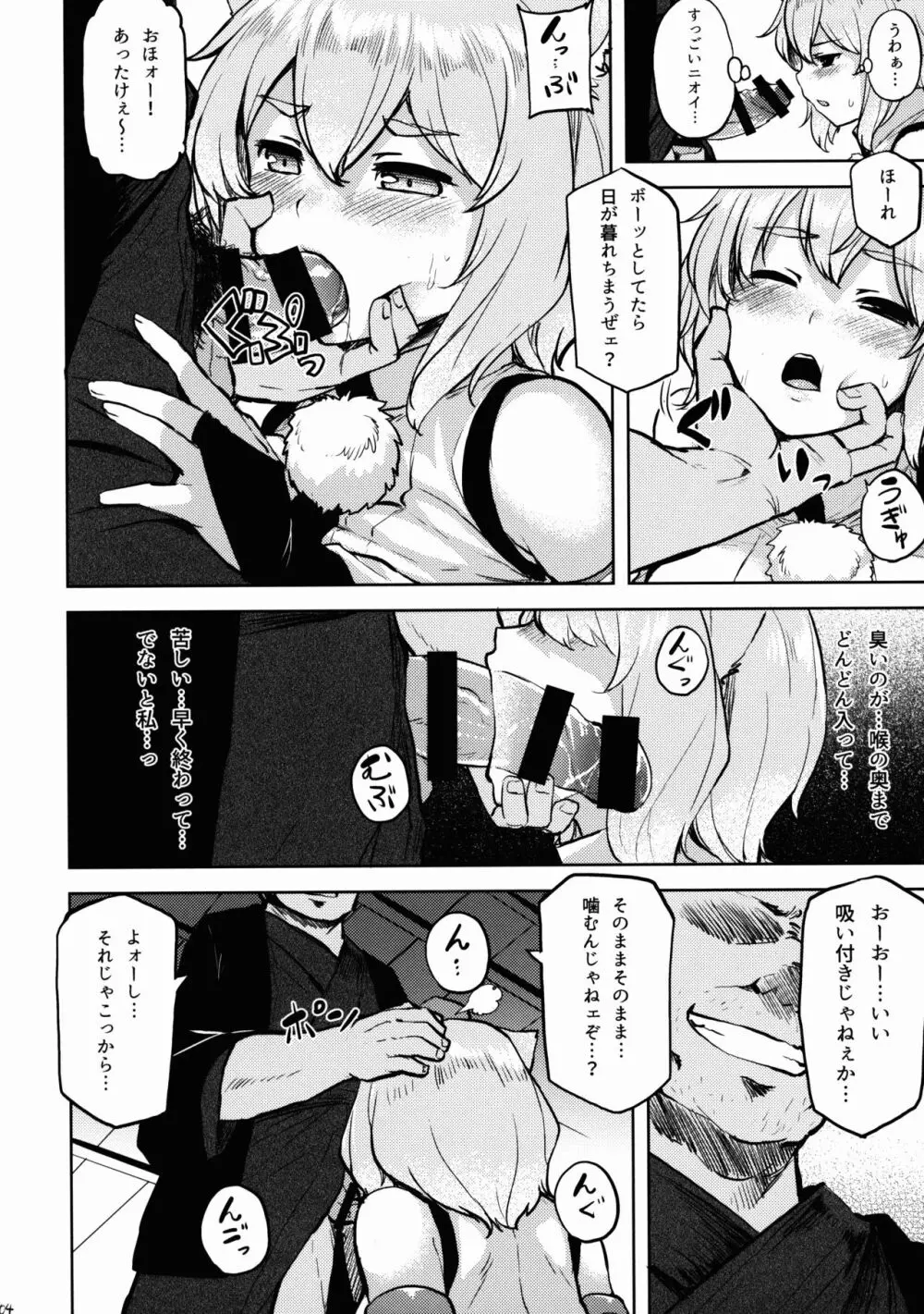 お代は椛でっ!! Page.5