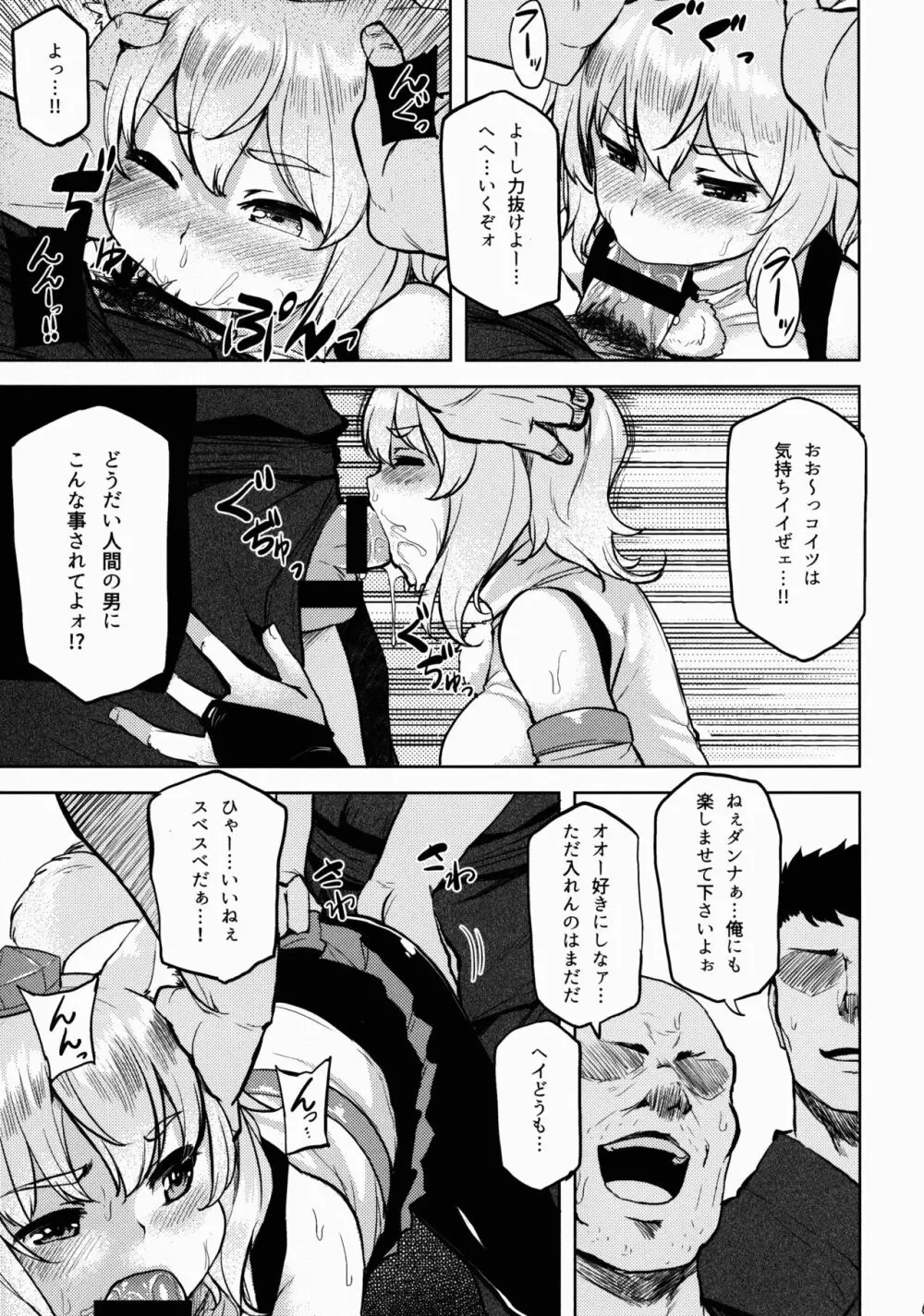 お代は椛でっ!! Page.6