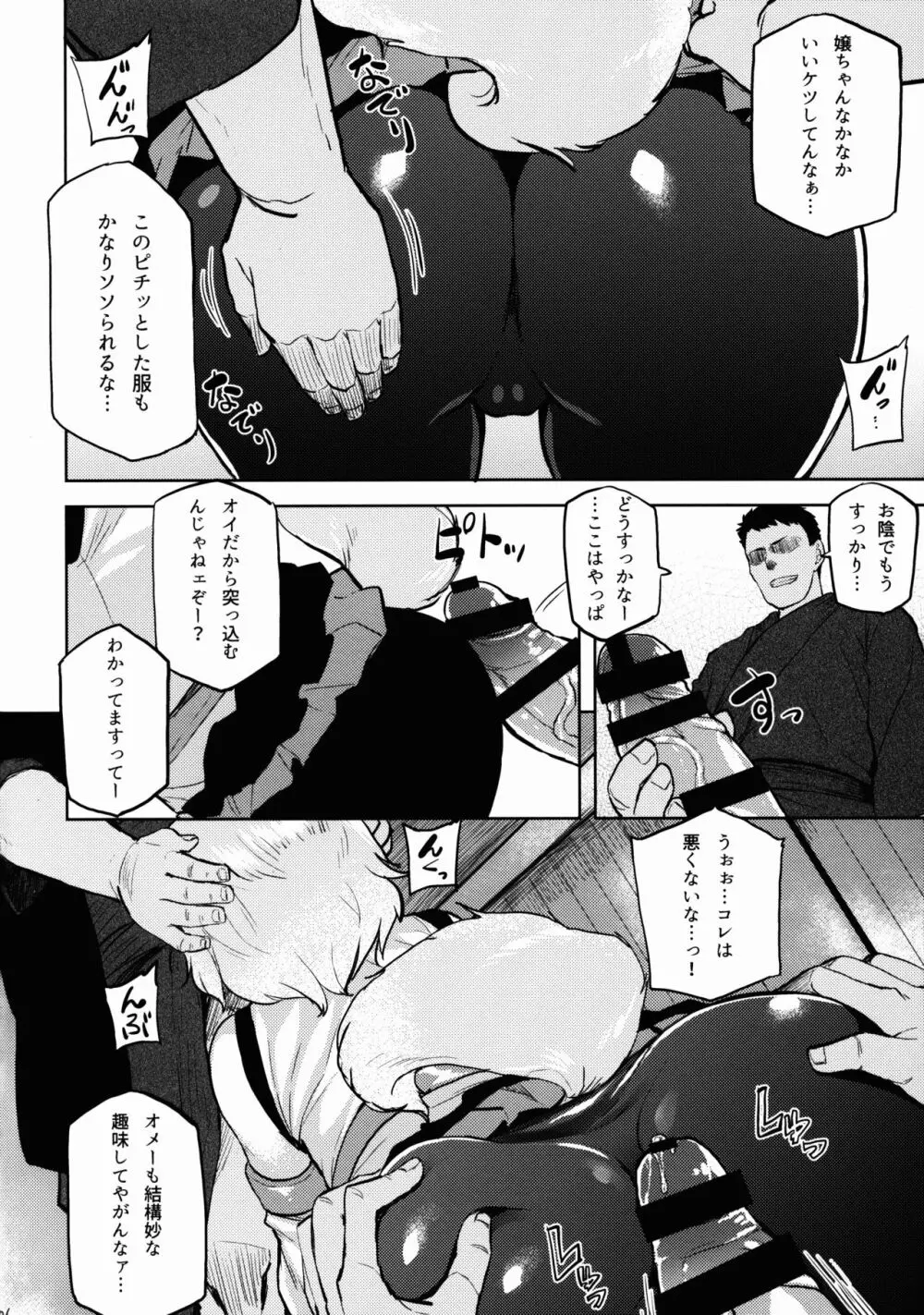 お代は椛でっ!! Page.7