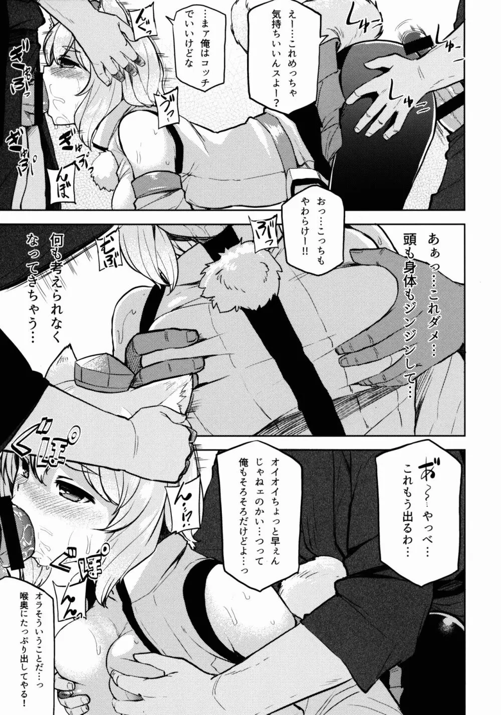 お代は椛でっ!! Page.8