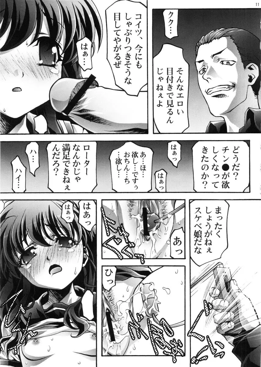 奴隷ツインズ 2 Page.11