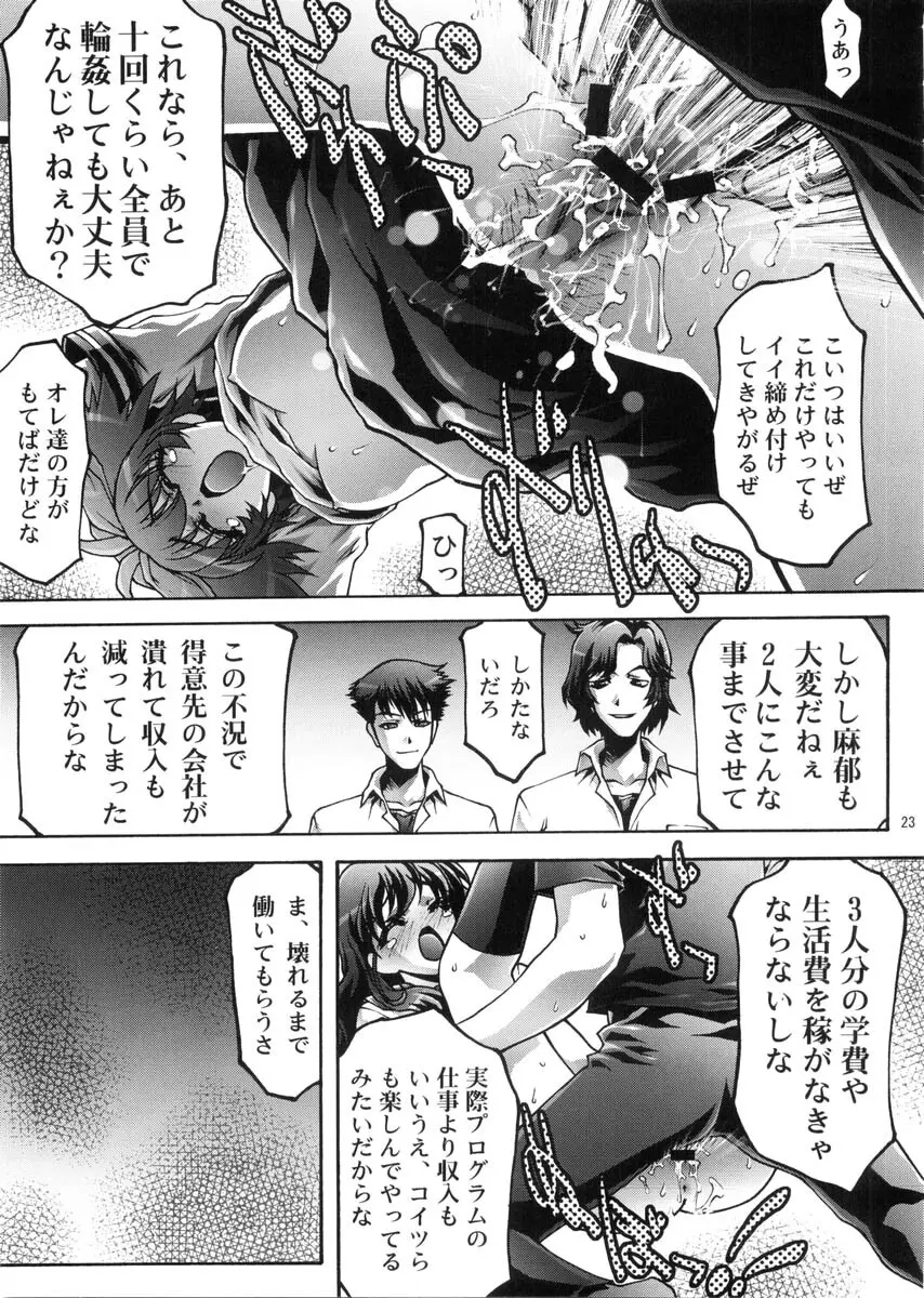 奴隷ツインズ 2 Page.23