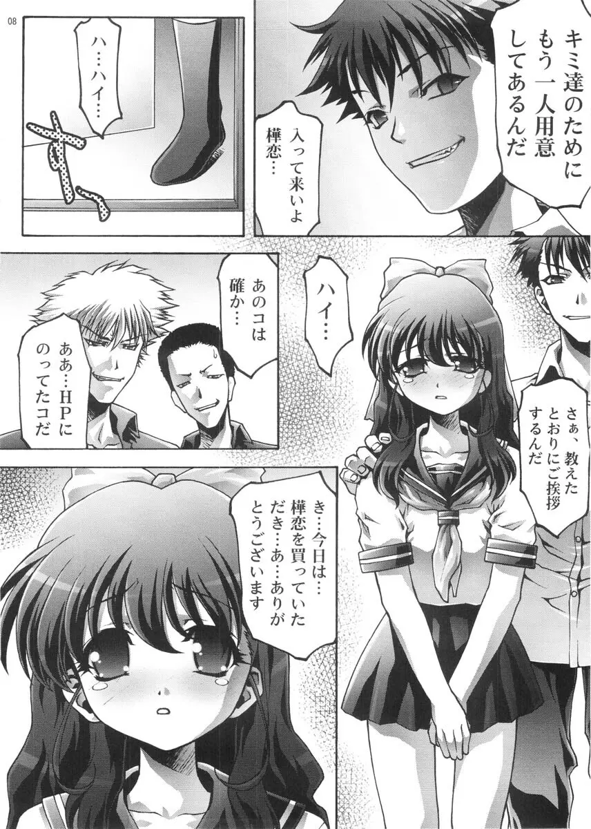 奴隷ツインズ 2 Page.8