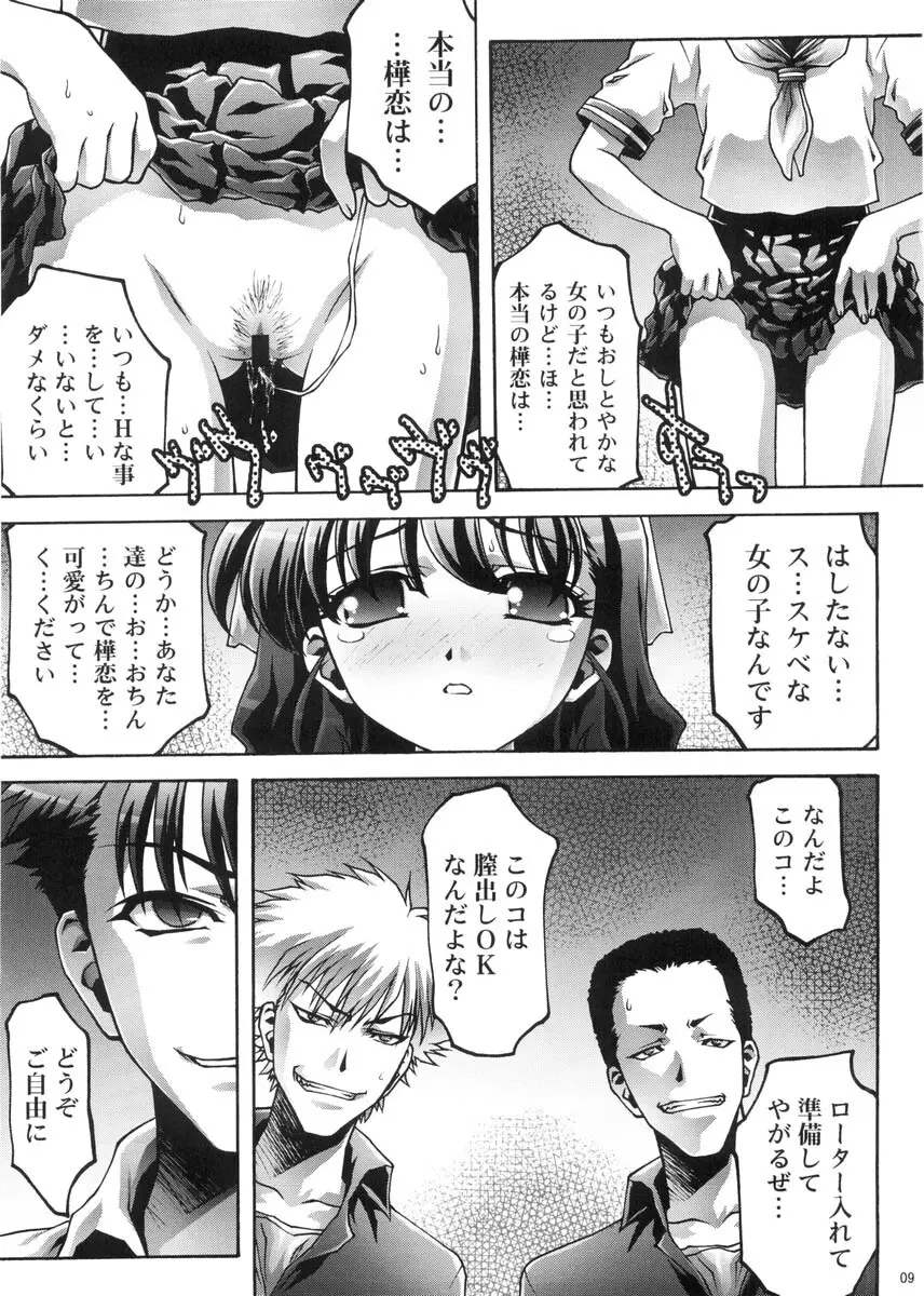 奴隷ツインズ 2 Page.9