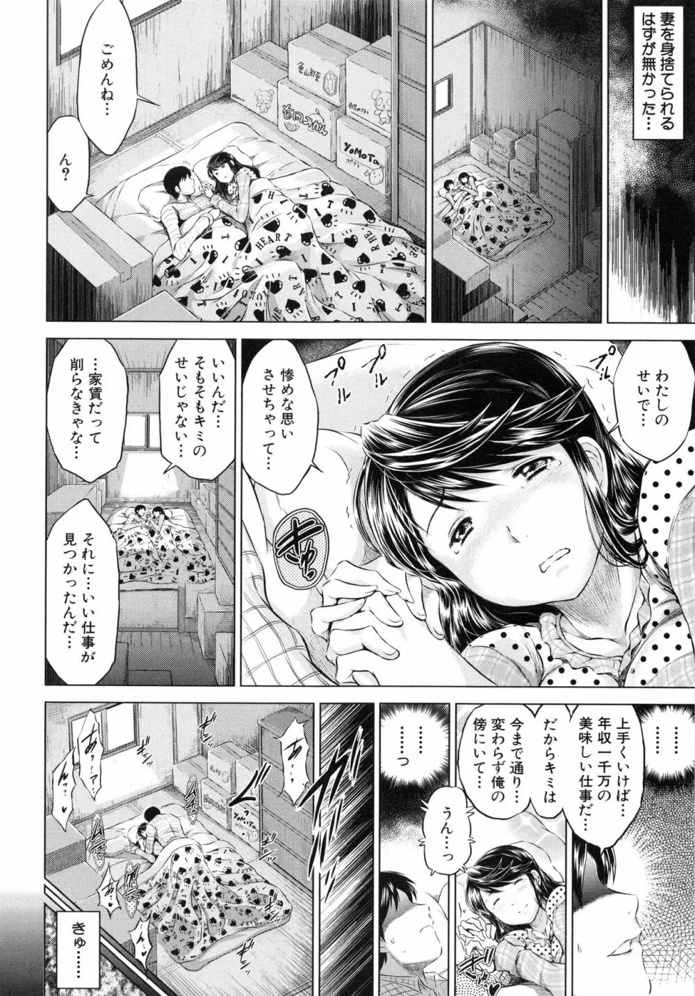 寝取られ荘 ～罠に嵌った女たち～ Page.10