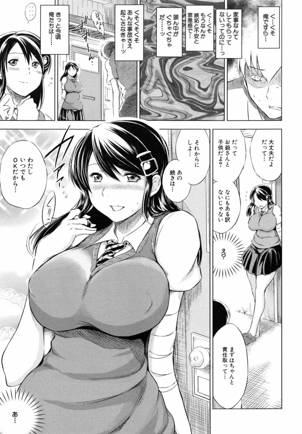 寝取られ荘 ～罠に嵌った女たち～ Page.117