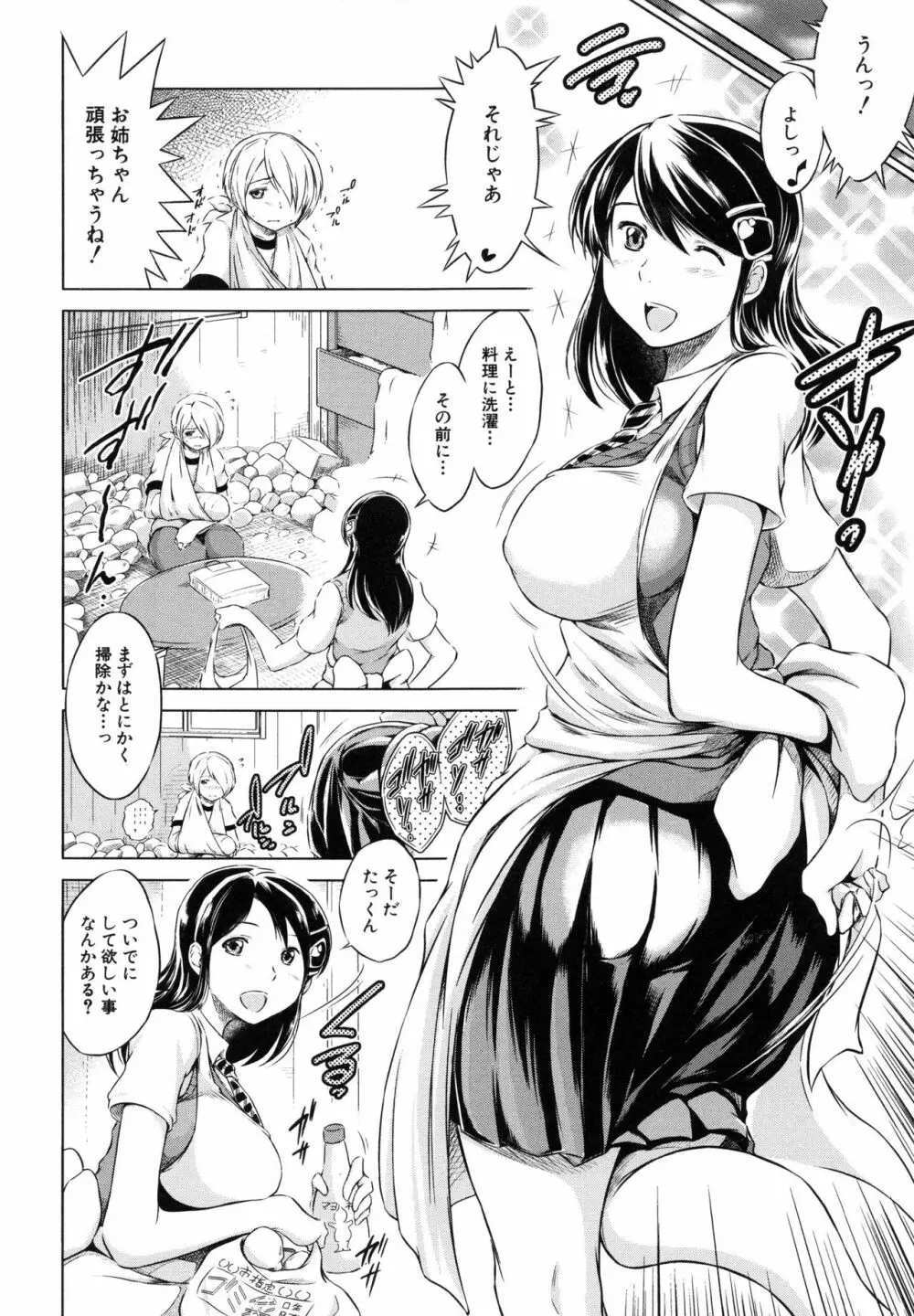 寝取られ荘 ～罠に嵌った女たち～ Page.118