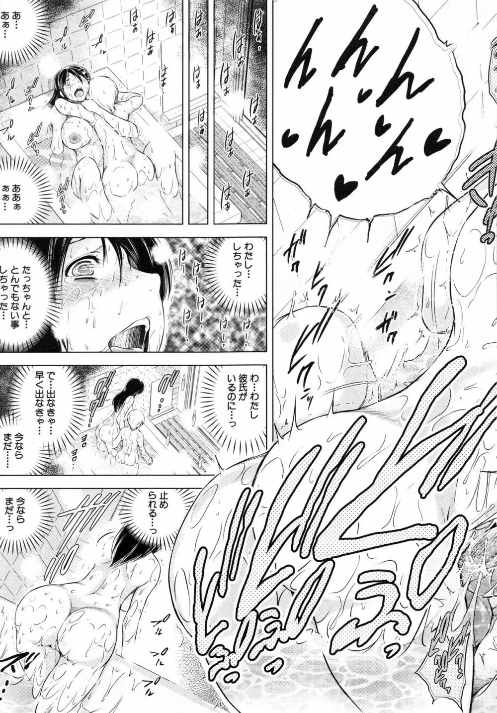 寝取られ荘 ～罠に嵌った女たち～ Page.138