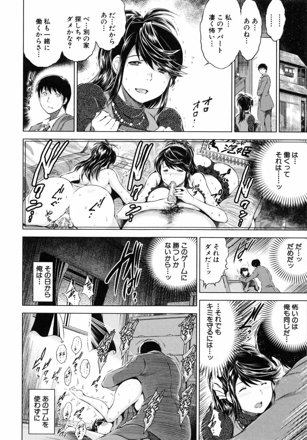 寝取られ荘 ～罠に嵌った女たち～ Page.16