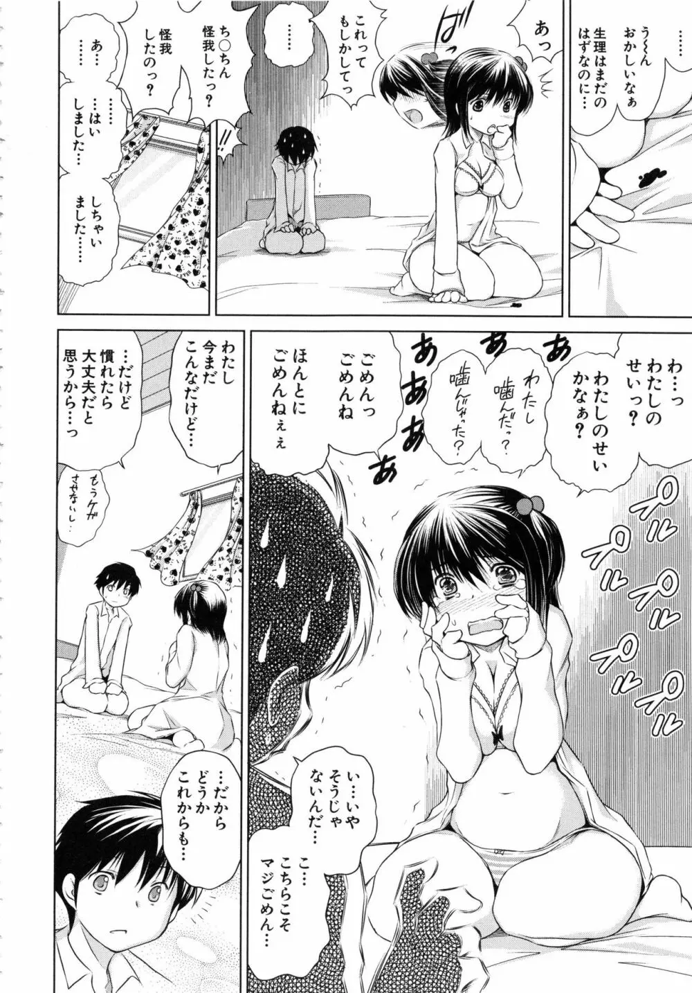 寝取られ荘 ～罠に嵌った女たち～ Page.192