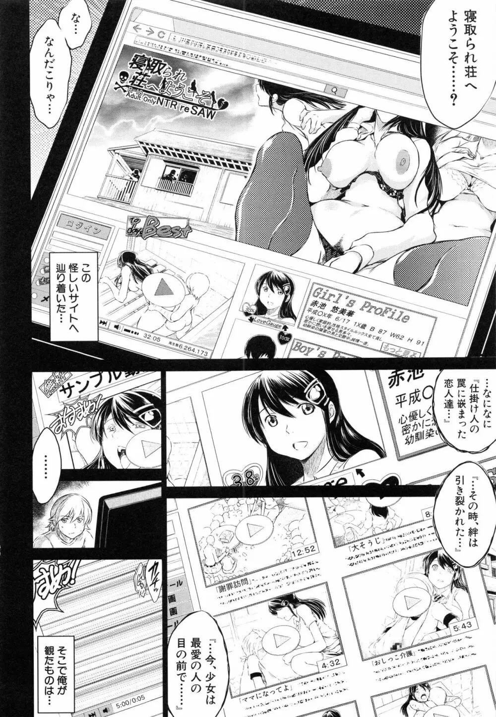 寝取られ荘 ～罠に嵌った女たち～ Page.198