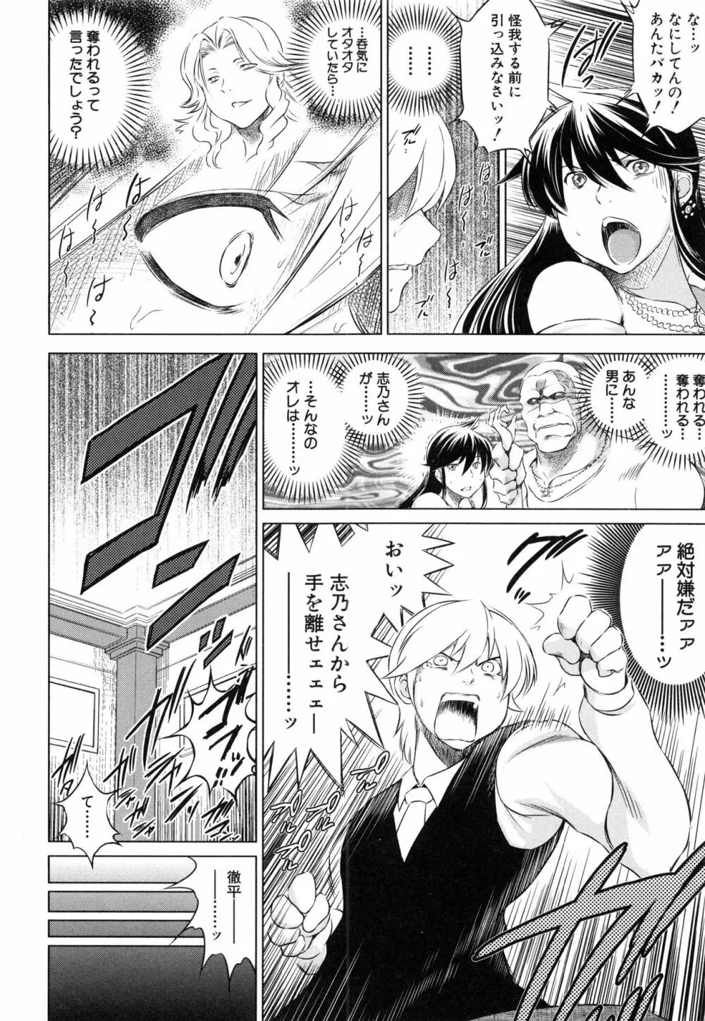 寝取られ荘 ～罠に嵌った女たち～ Page.208