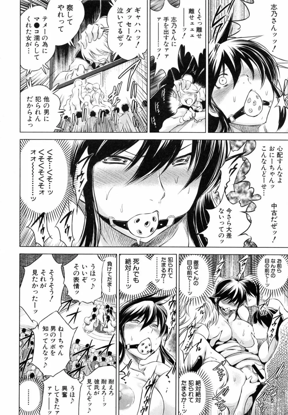 寝取られ荘 ～罠に嵌った女たち～ Page.223