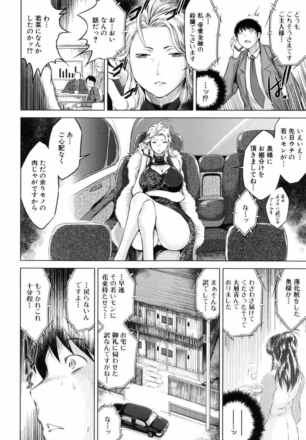 寝取られ荘 ～罠に嵌った女たち～ Page.24