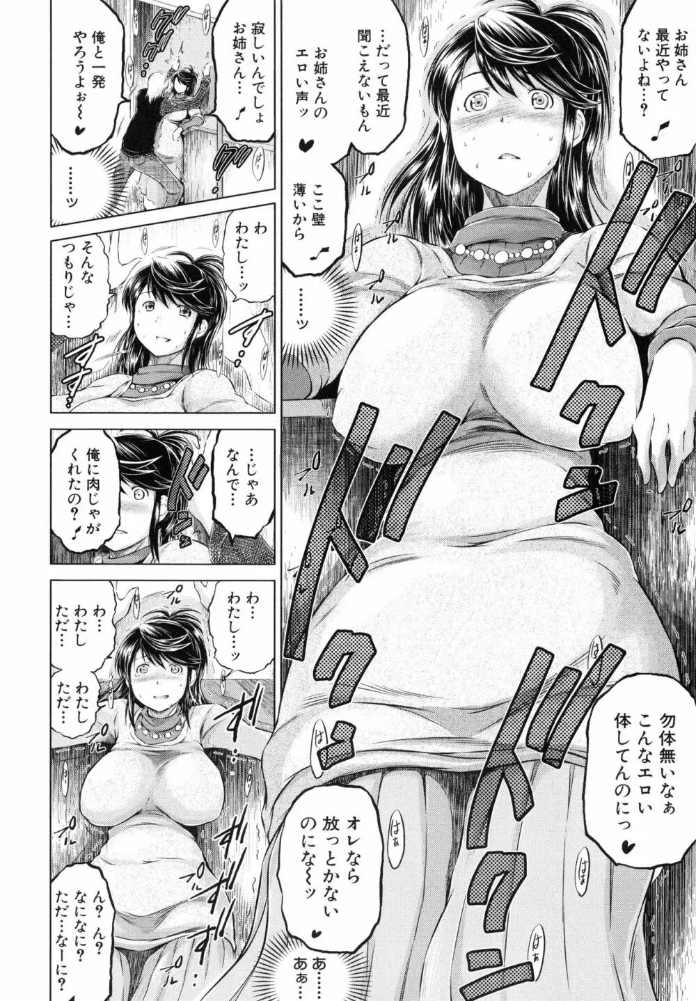 寝取られ荘 ～罠に嵌った女たち～ Page.26