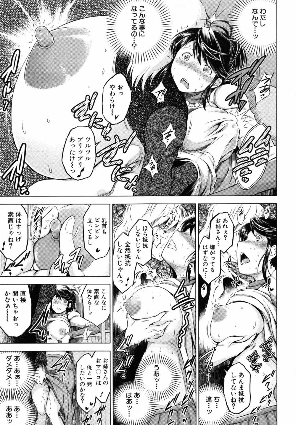 寝取られ荘 ～罠に嵌った女たち～ Page.29