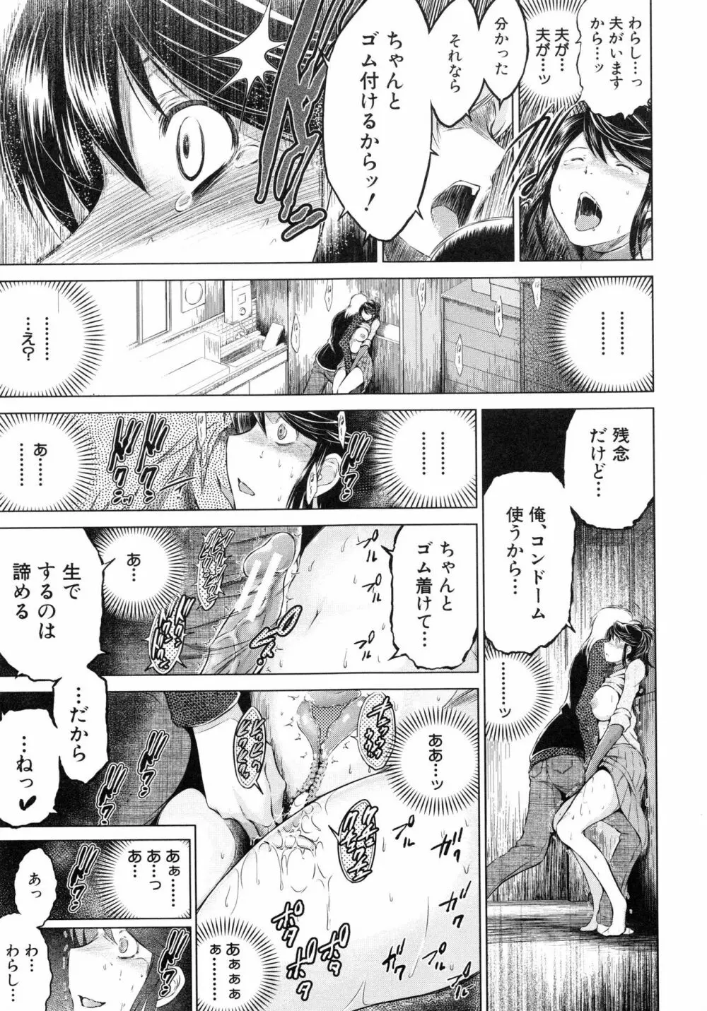 寝取られ荘 ～罠に嵌った女たち～ Page.31