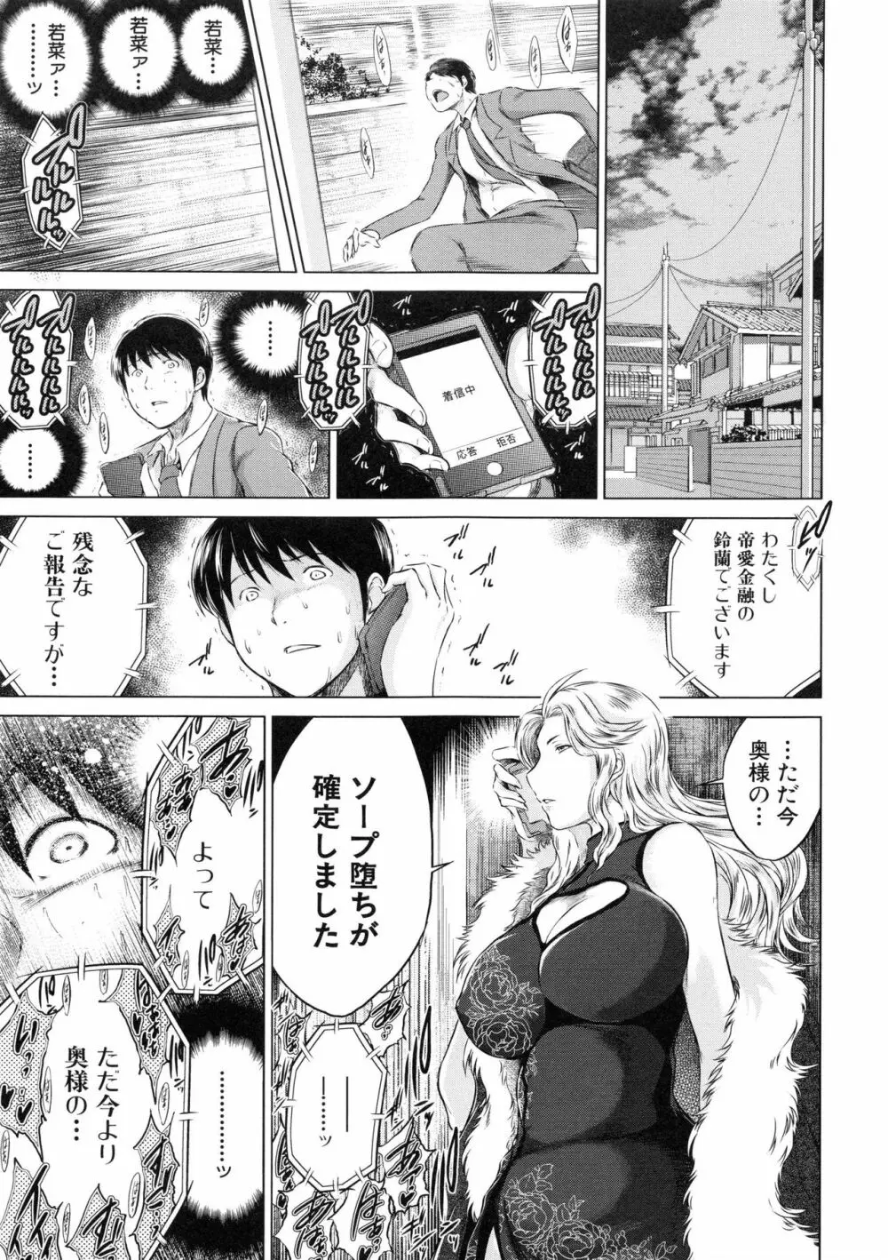 寝取られ荘 ～罠に嵌った女たち～ Page.39