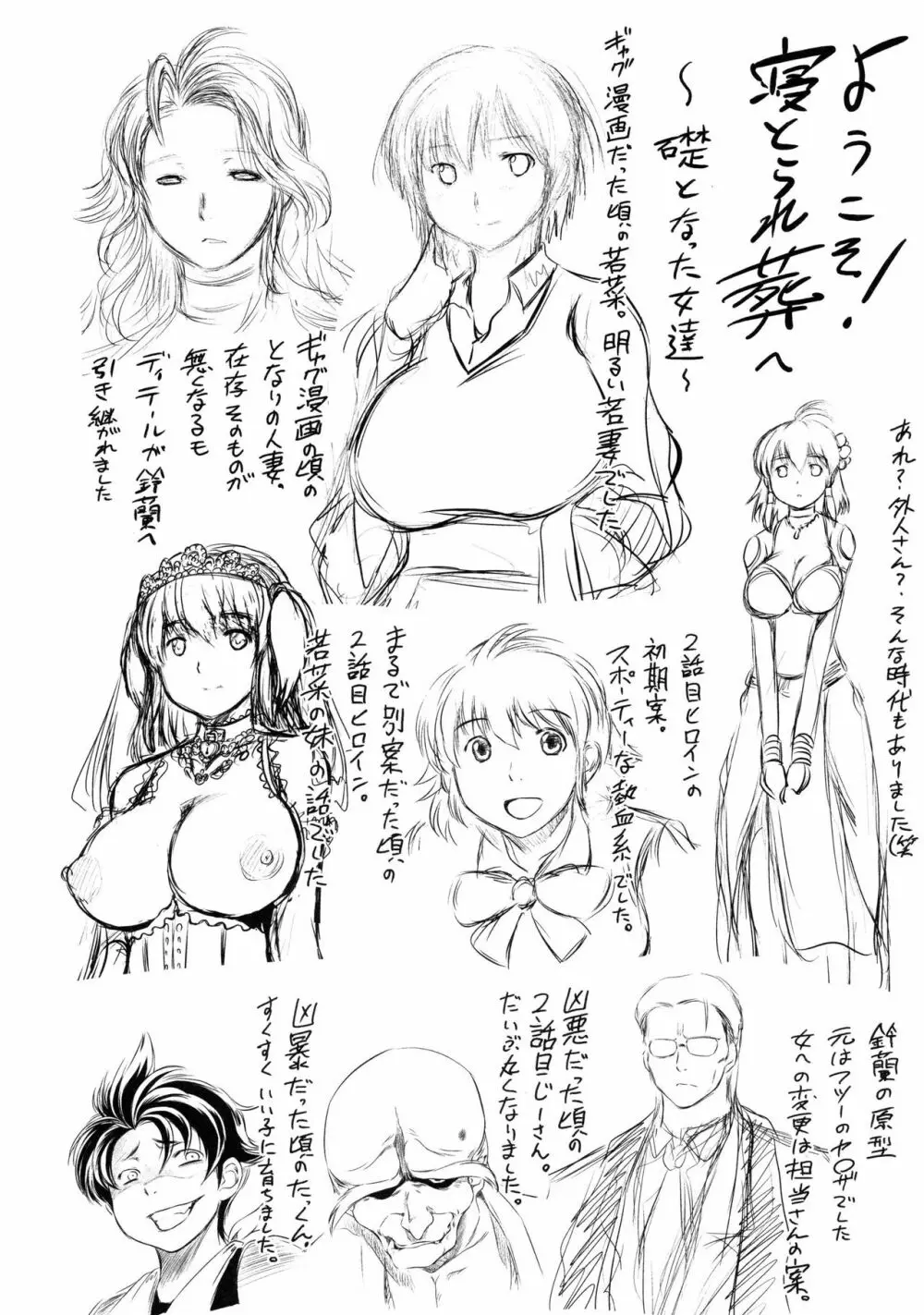 寝取られ荘 ～罠に嵌った女たち～ Page.58