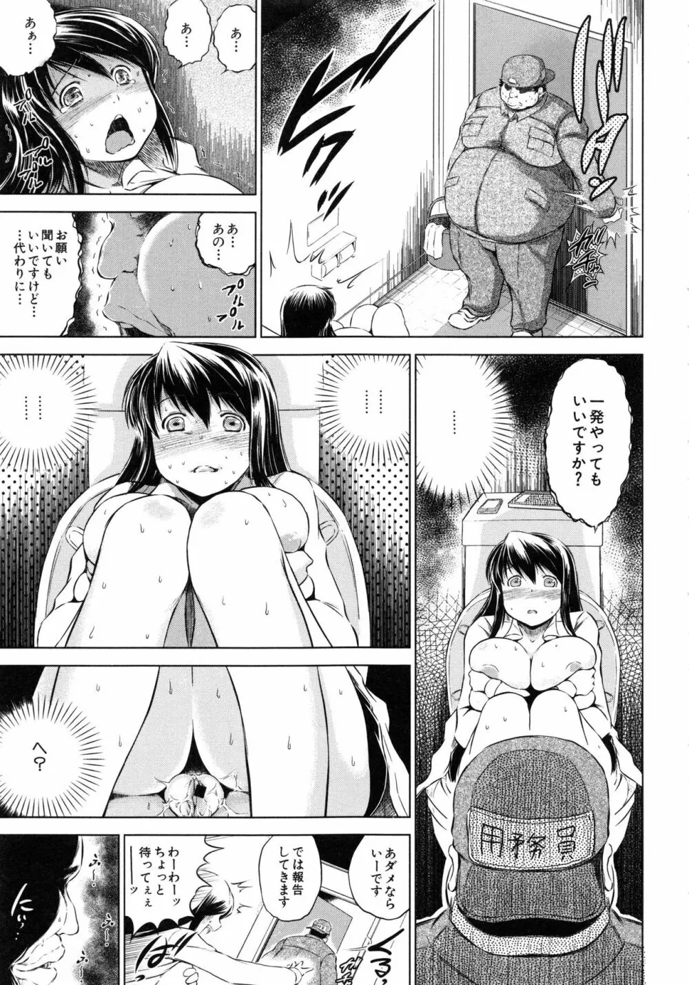 寝取られ荘 ～罠に嵌った女たち～ Page.71