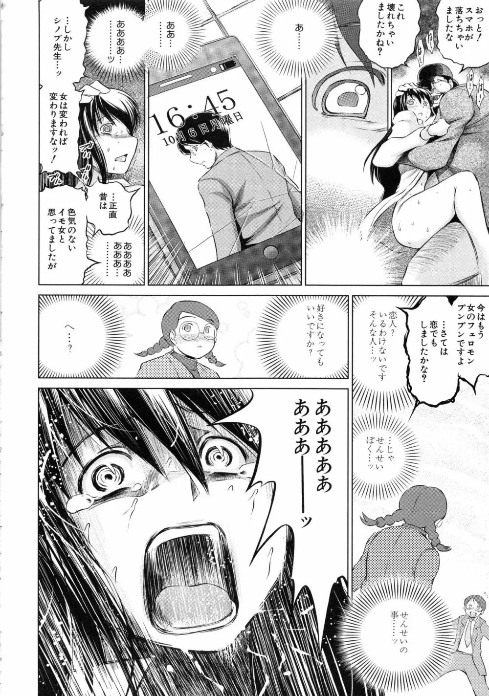 寝取られ荘 ～罠に嵌った女たち～ Page.80