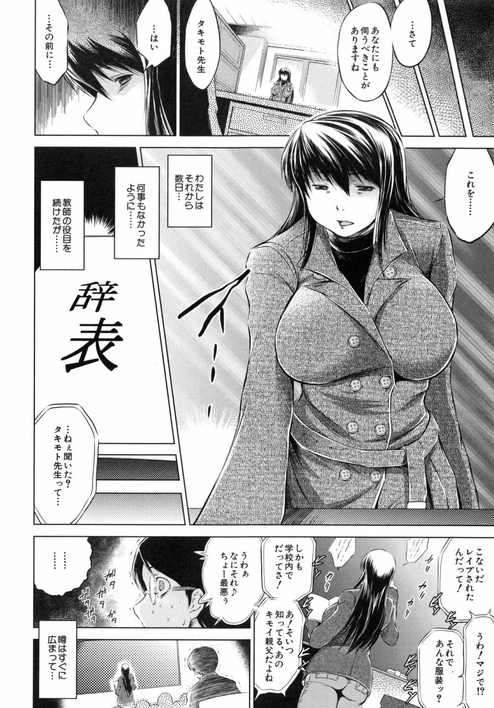 寝取られ荘 ～罠に嵌った女たち～ Page.98