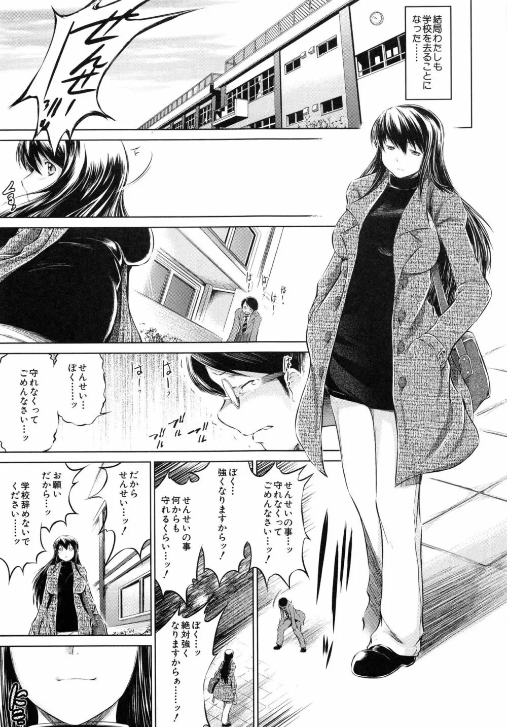 寝取られ荘 ～罠に嵌った女たち～ Page.99