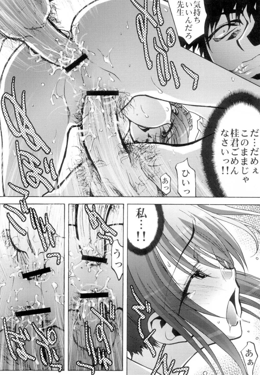 女教師 恥辱の放課後 Page.19