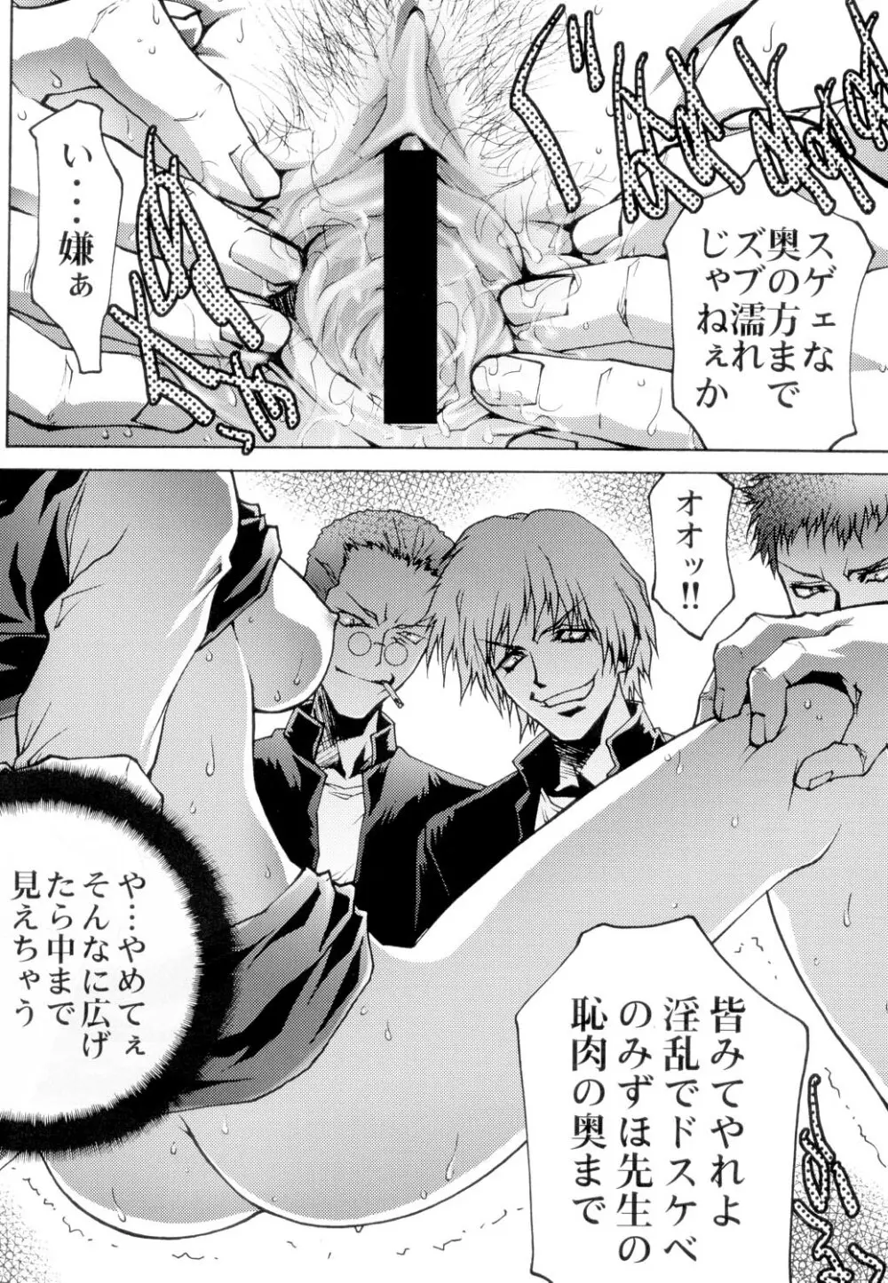 女教師 恥辱の放課後 Page.9