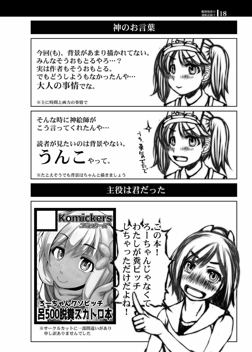 艦娘秘密の運航記録2 Page.17