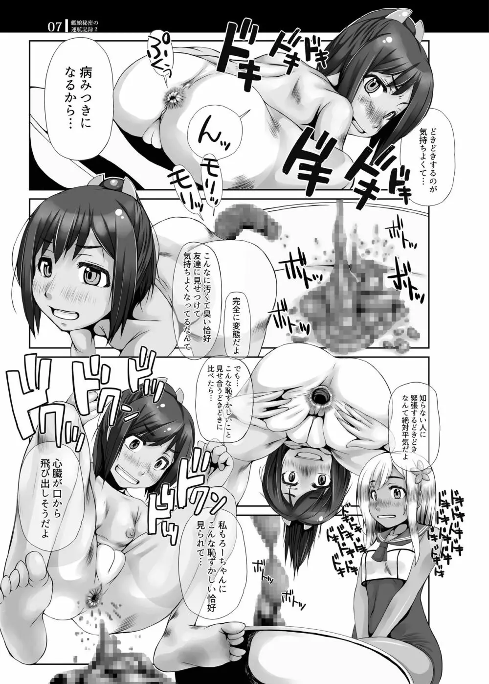 艦娘秘密の運航記録2 Page.6