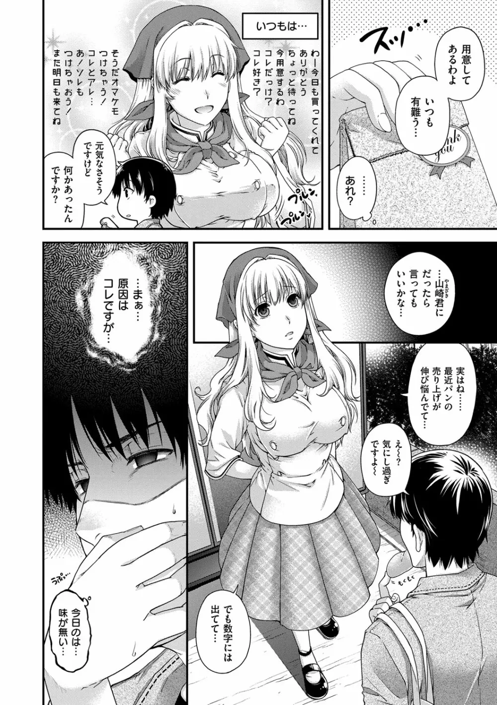 契と結の方程式 Page.108