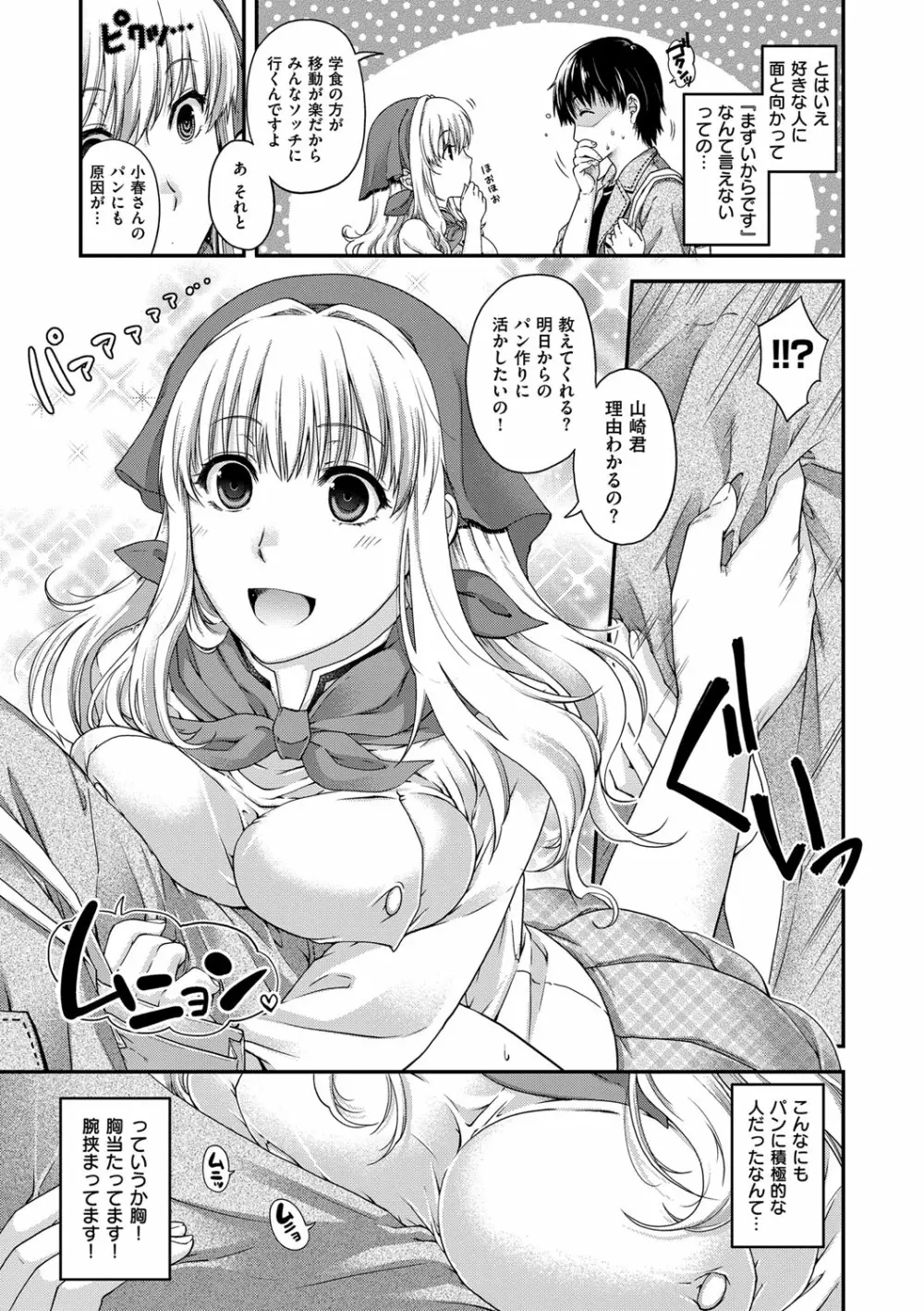 契と結の方程式 Page.109