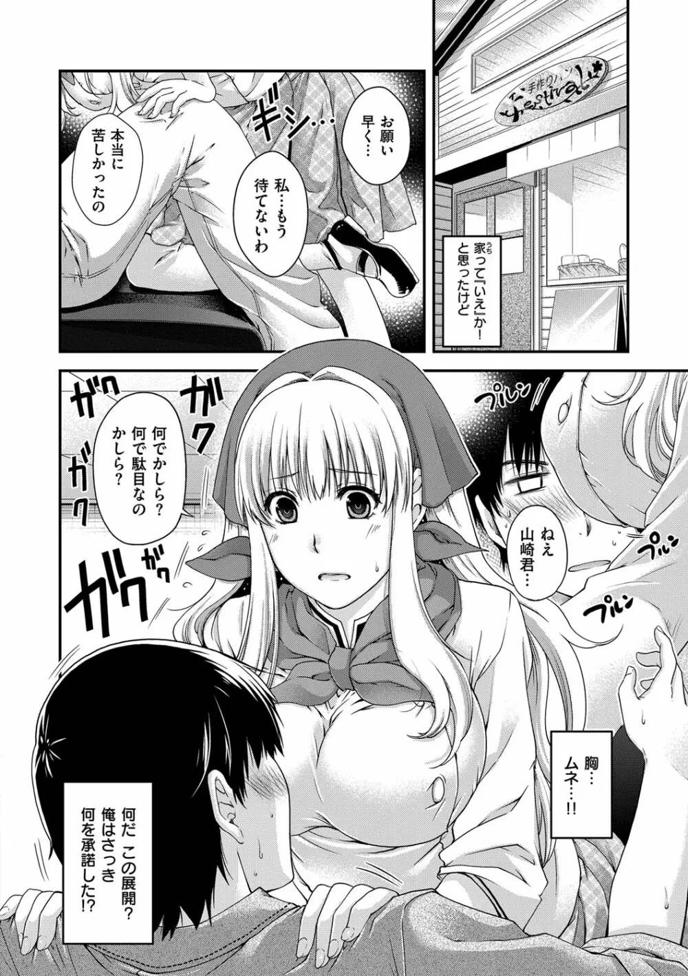 契と結の方程式 Page.112