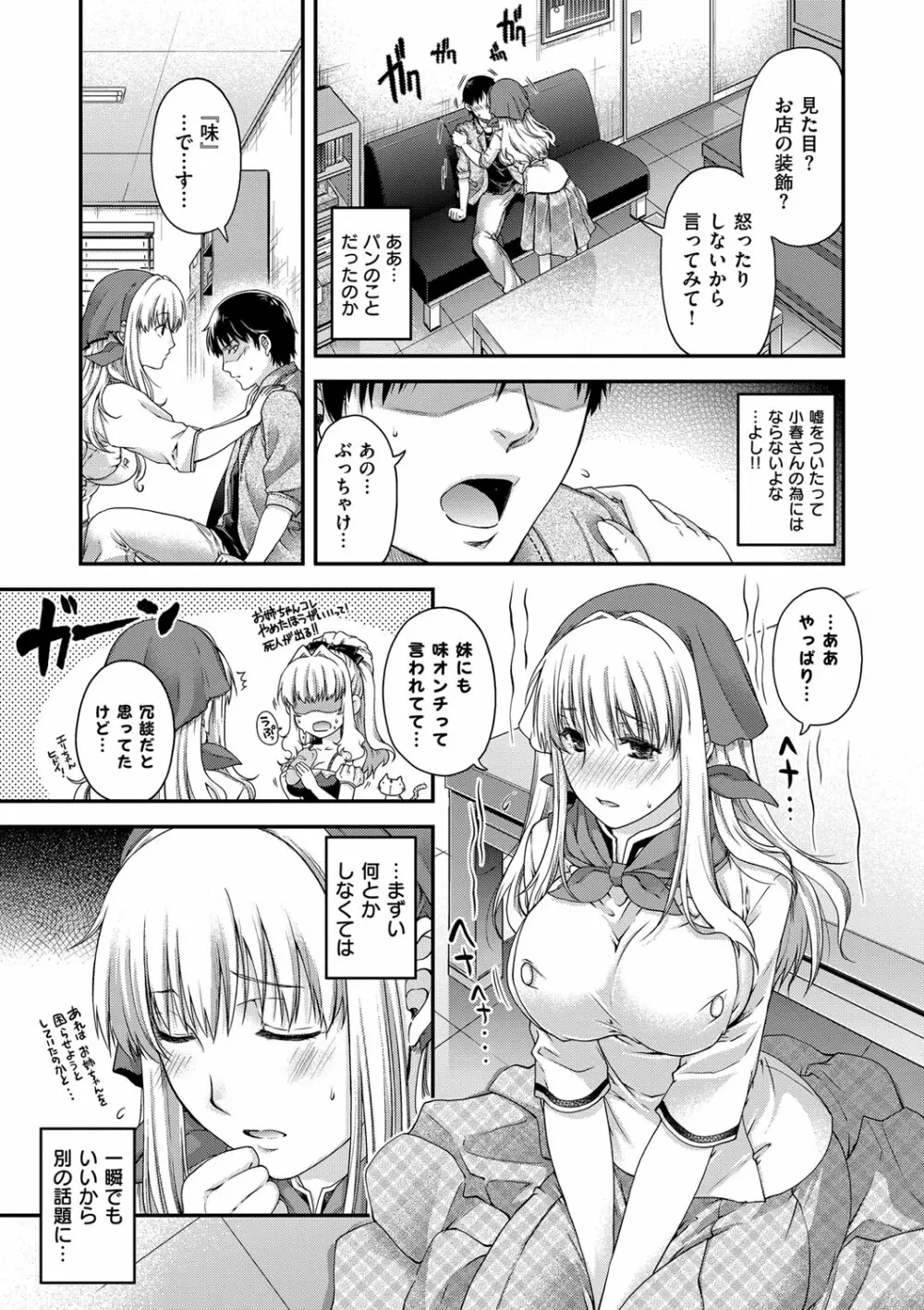 契と結の方程式 Page.113