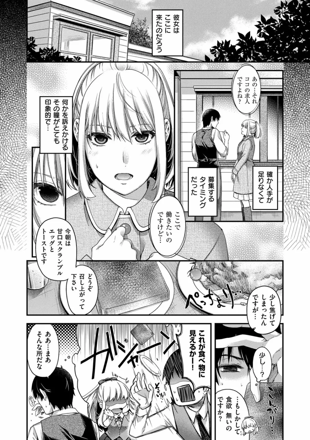 契と結の方程式 Page.12