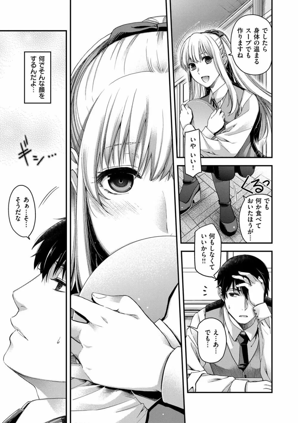 契と結の方程式 Page.13