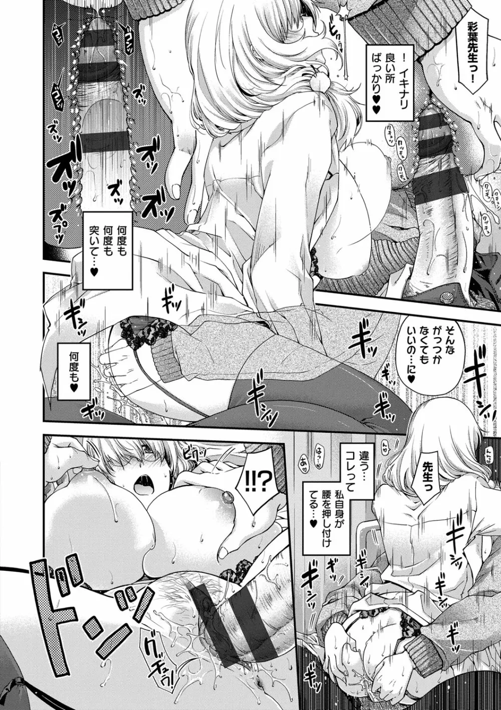 契と結の方程式 Page.148