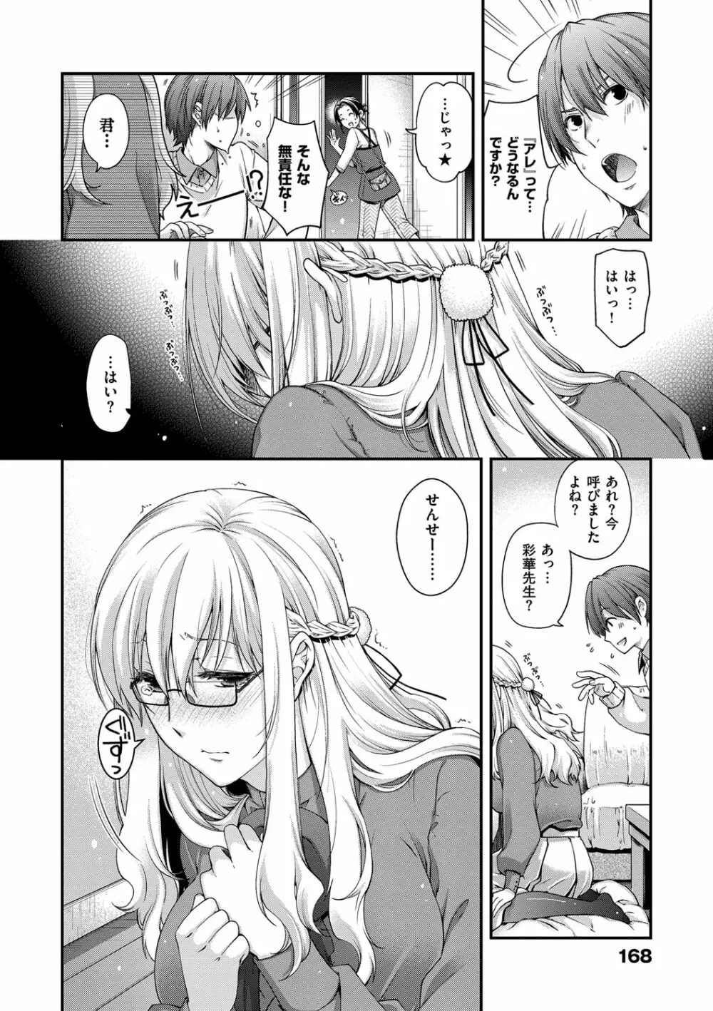 契と結の方程式 Page.162