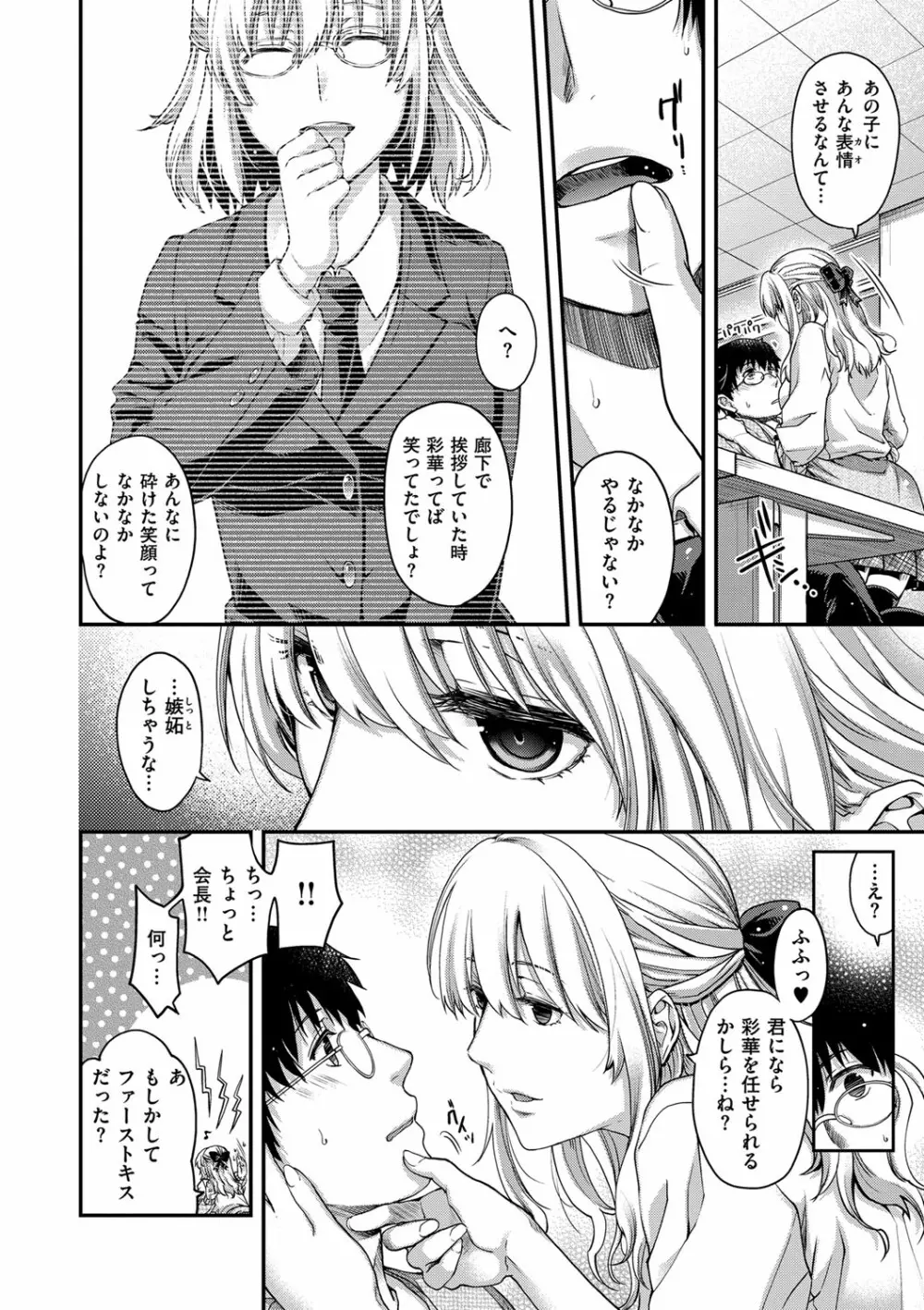 契と結の方程式 Page.196