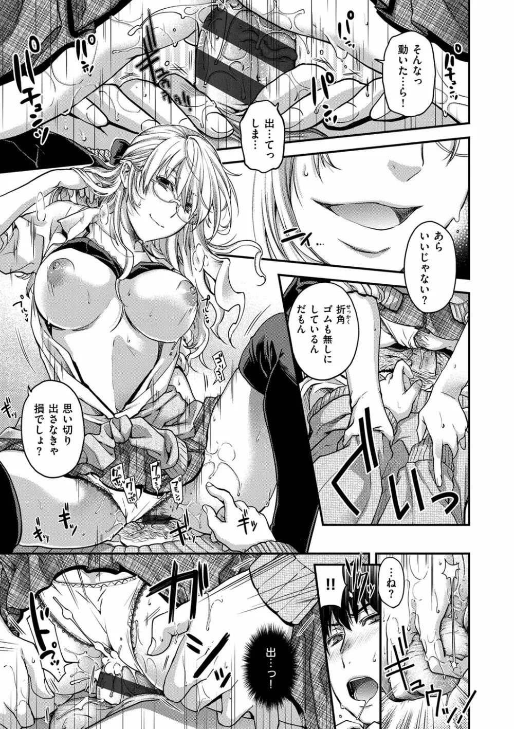 契と結の方程式 Page.205