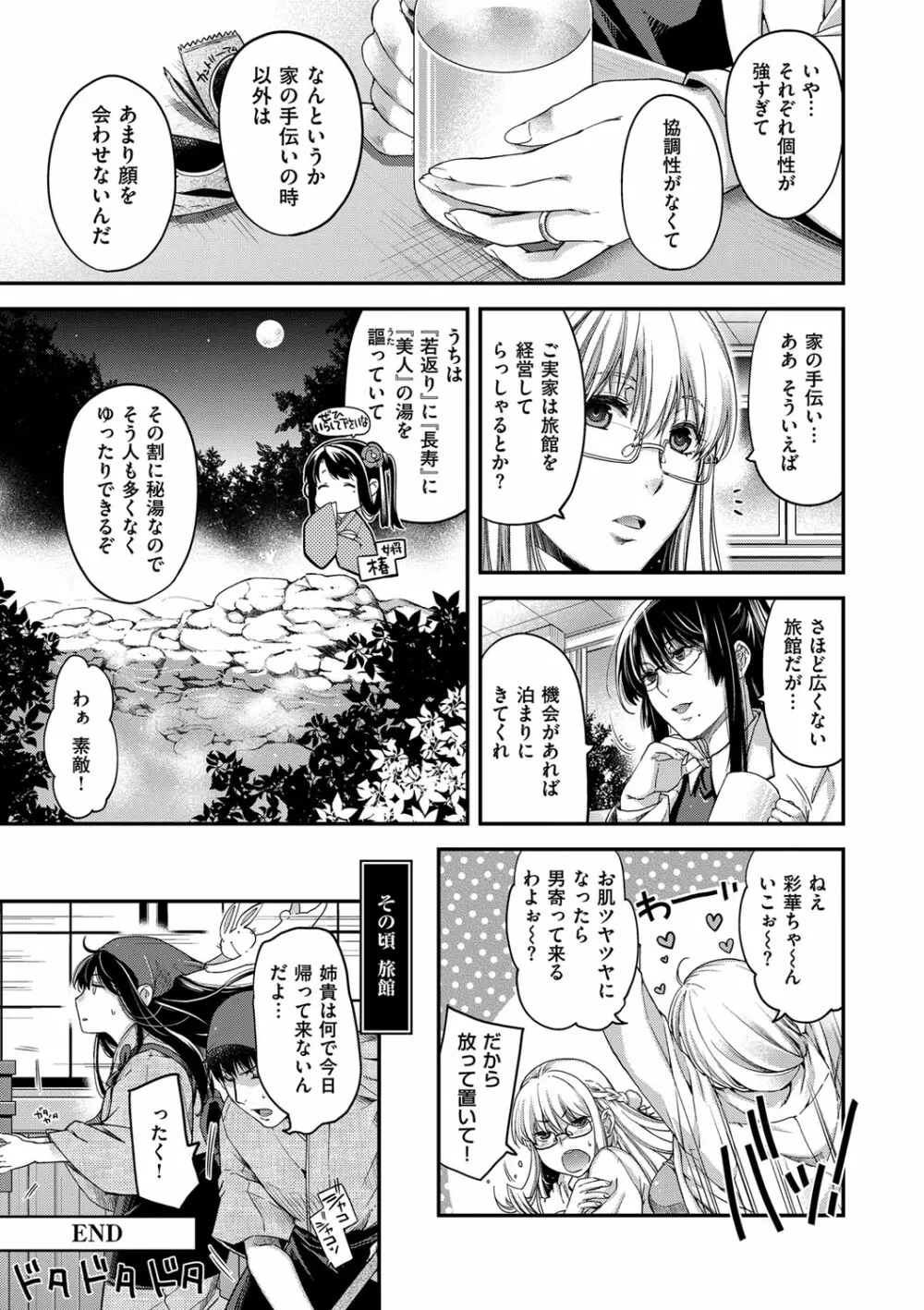 契と結の方程式 Page.215