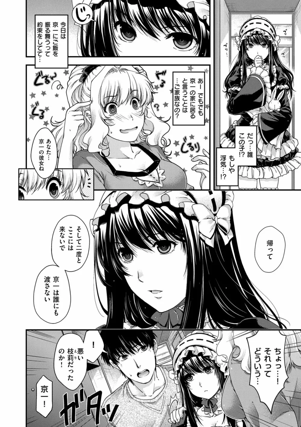 契と結の方程式 Page.58