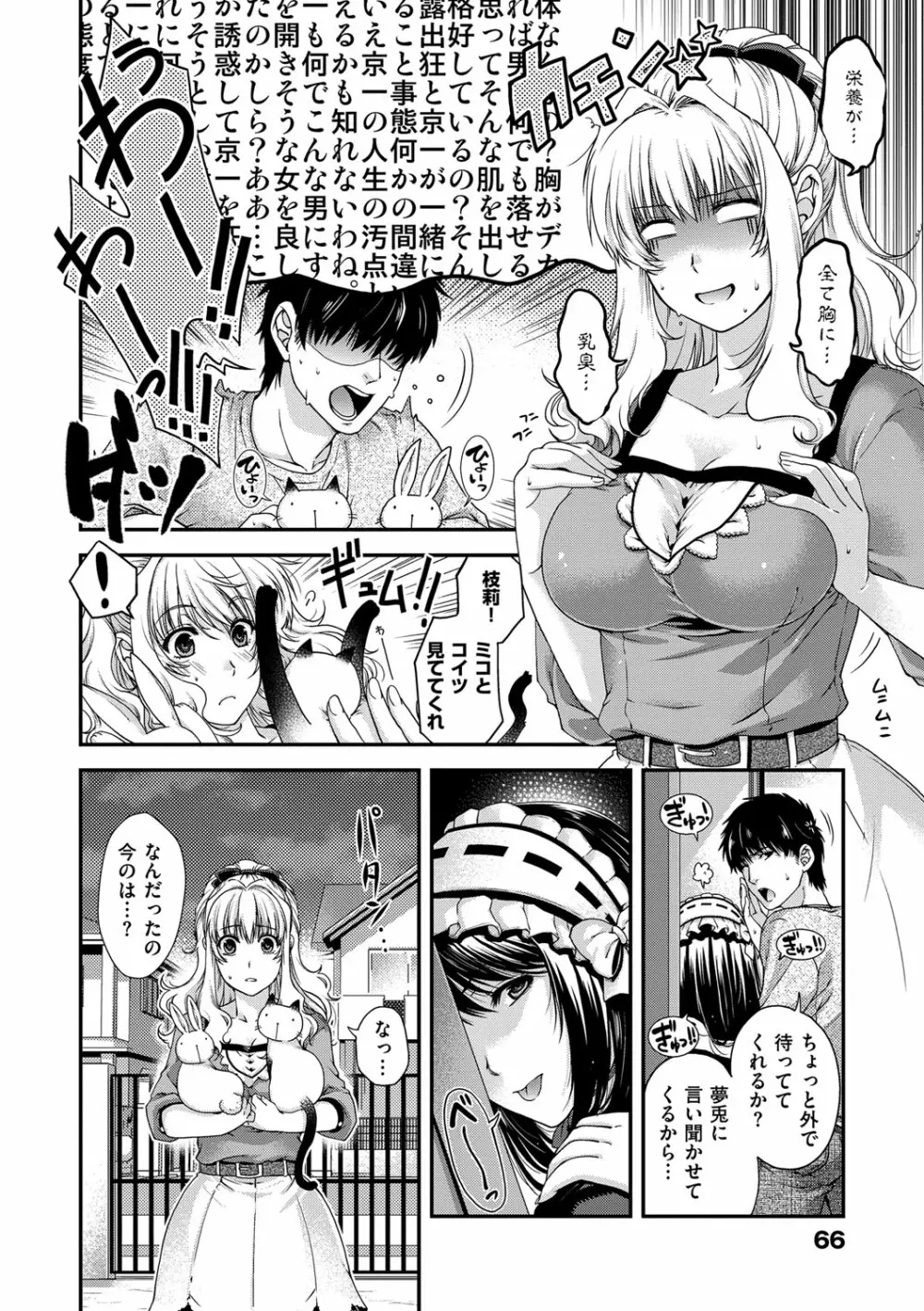 契と結の方程式 Page.60