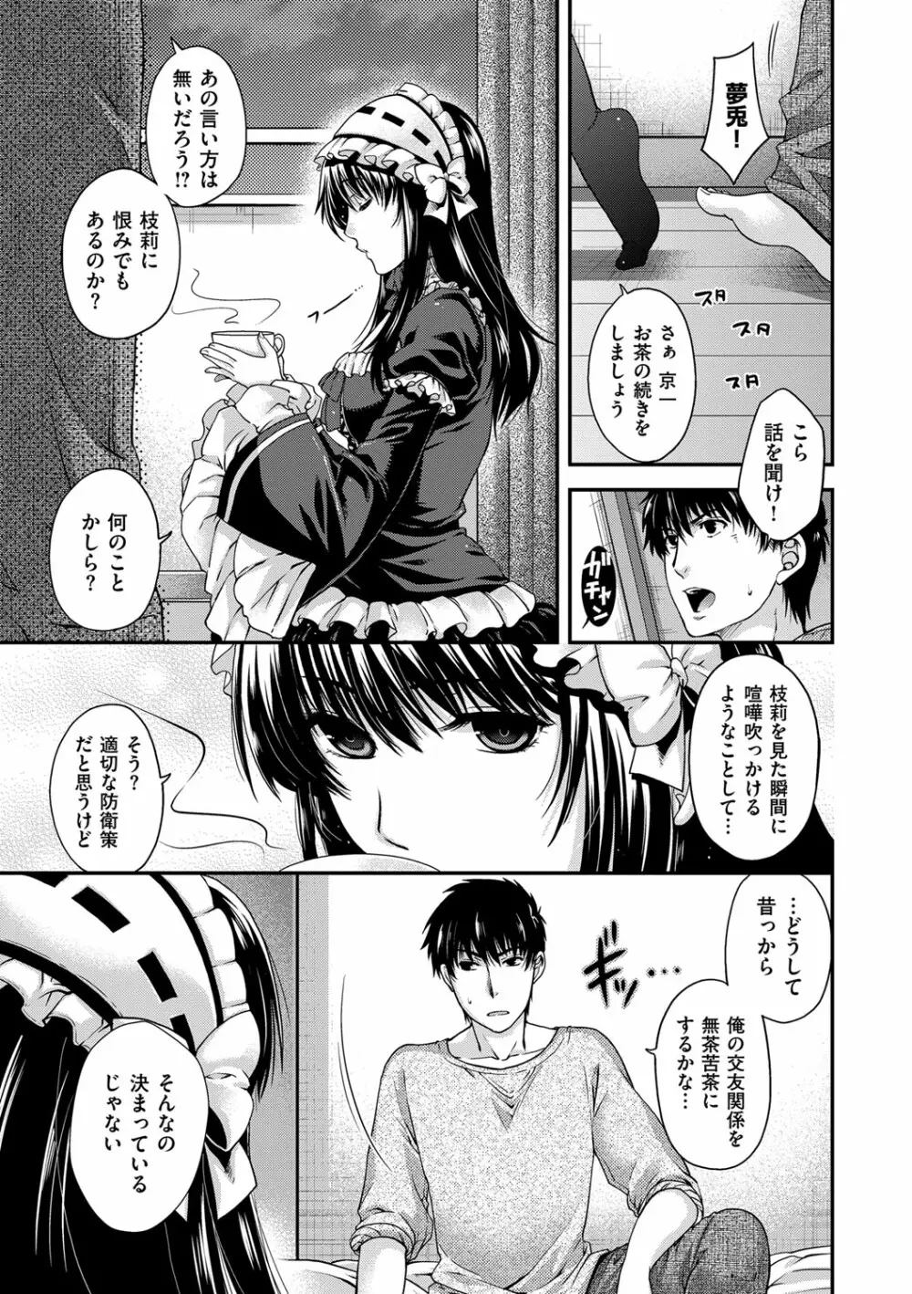 契と結の方程式 Page.61