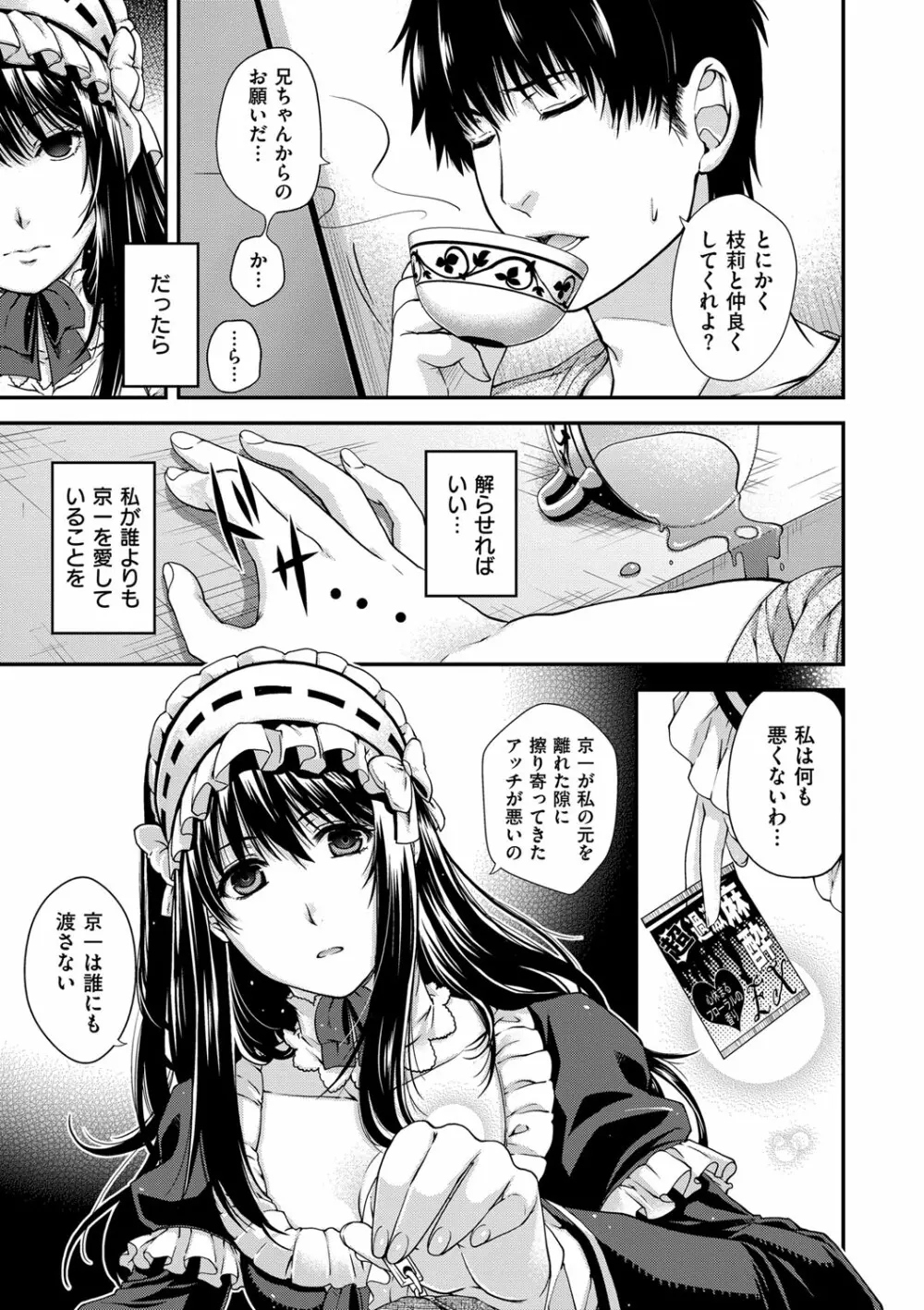 契と結の方程式 Page.63