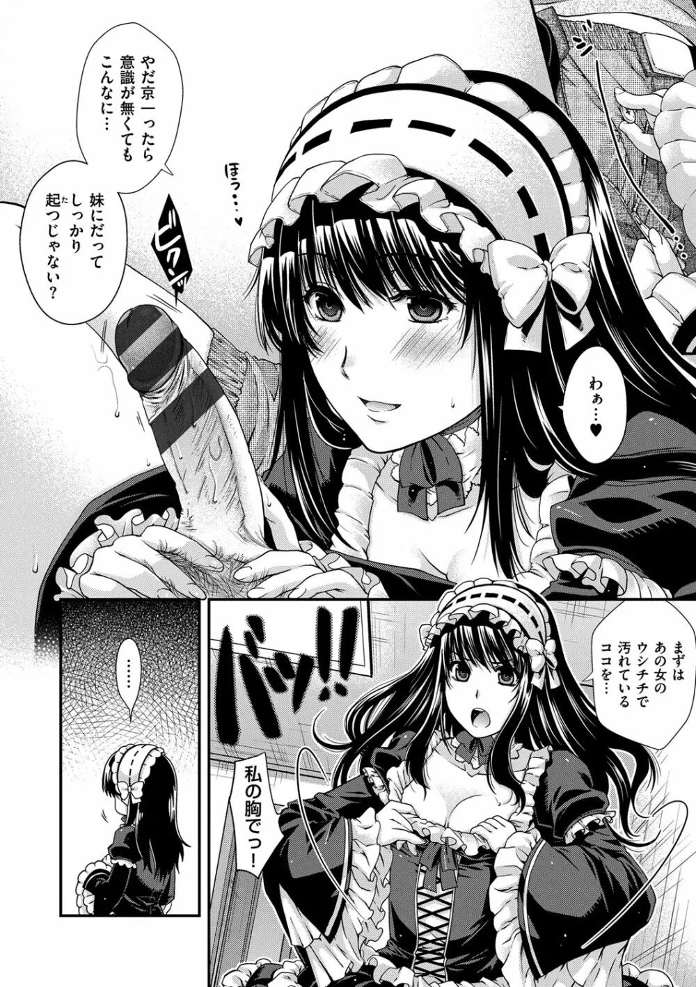 契と結の方程式 Page.64