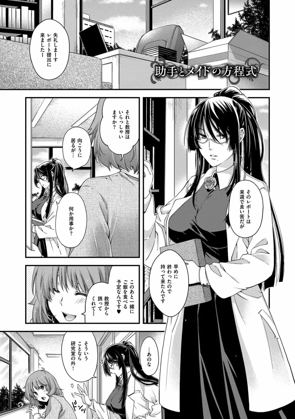 契と結の方程式 Page.79